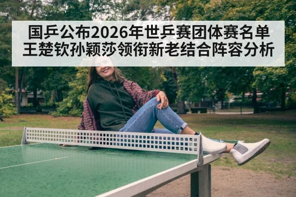 Wang Chuqin table tennis