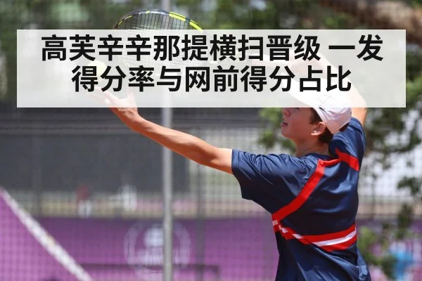tennis serve